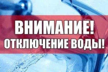 Отключение ГВС