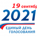 19 сентября 2021 года - Выборы депутатов Государственной Думы Федерального Собрания Российской  Федерации восьмого созыва